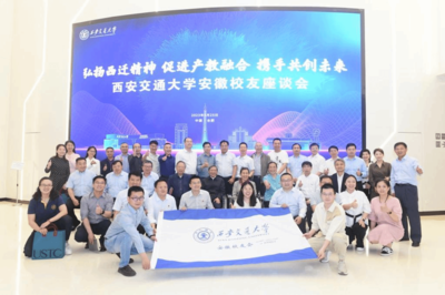 西安交通大學(xué)安徽校友座談會召開