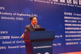 國際工程科技發(fā)展戰(zhàn)略高端論壇 工程結(jié)構(gòu)創(chuàng)新與發(fā)展暨結(jié)構(gòu)模態(tài)測試與應(yīng)用 在重慶召開