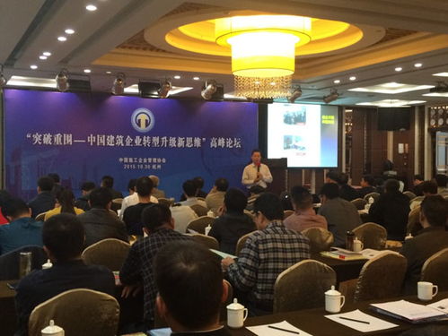 突破重圍 中國建筑企業轉型升級新思維高峰論壇聚焦市場調查