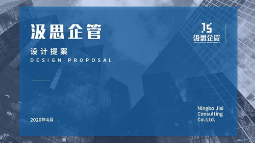 塑造專業(yè)形象，洞察市場脈搏 企業(yè)管理咨詢品牌形象設(shè)計(jì)與市場調(diào)查的雙輪驅(qū)動(dòng)